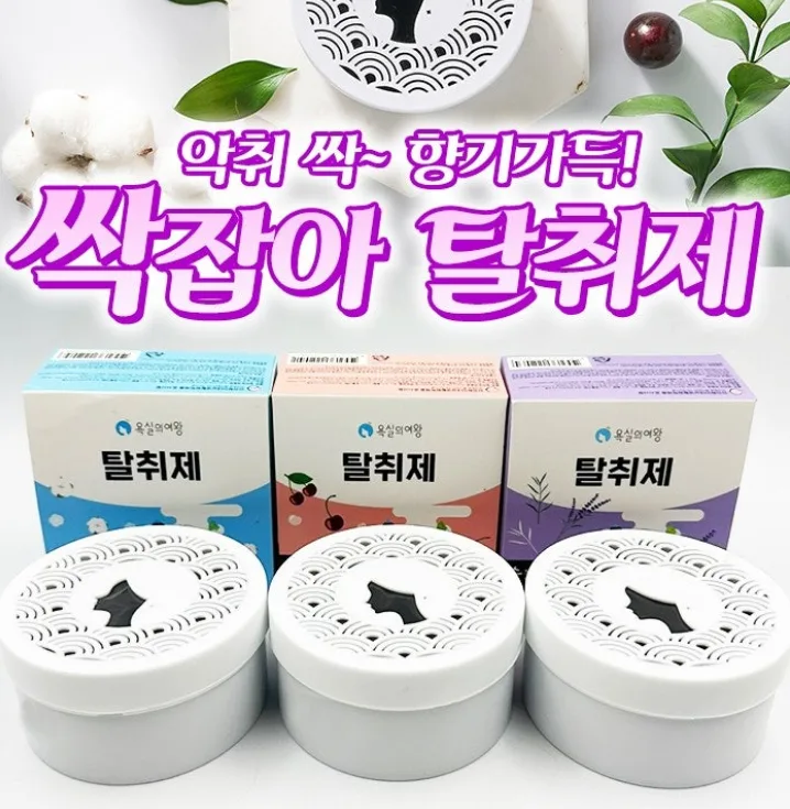 싹 잡아 탈취제 (230g) 악취 제거 99.9%!
