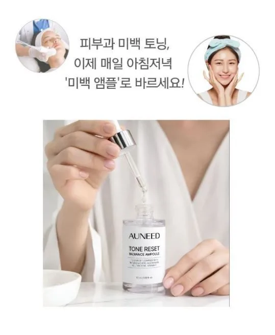 상품코드 : GCO008 어니드 톤 리셋 래디언스 앰플 50ml