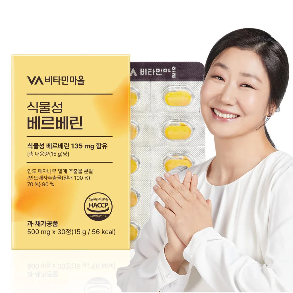 [비타민마을] 식물성 베르베린 30정