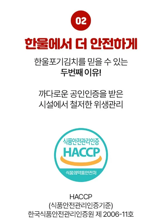 상품코드 : HAN007 한울 국산 시원하고 깔끔한 익어도 맛있는 포기김치 1kg