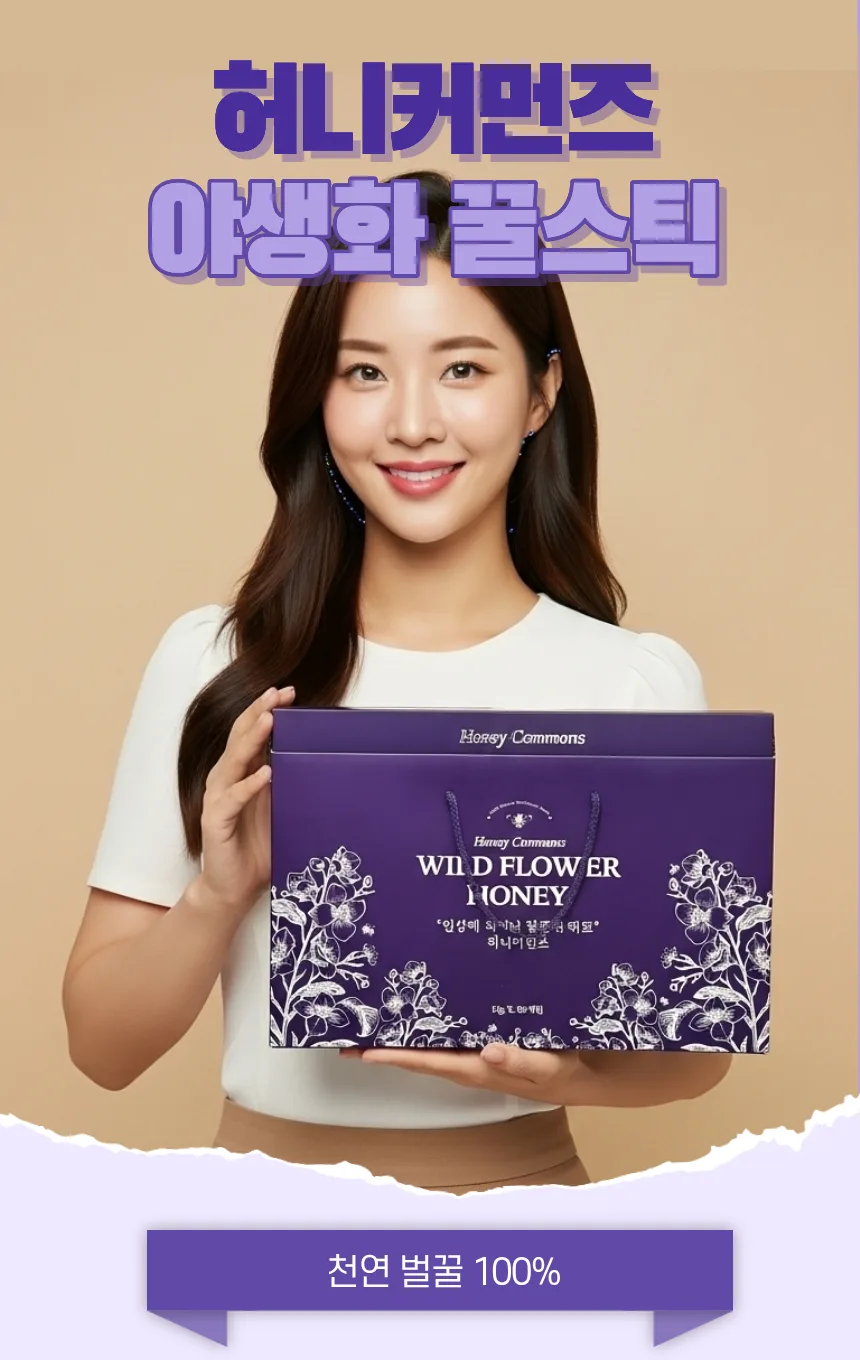허니커먼즈 야생화 벌꿀 (낱개발주용)