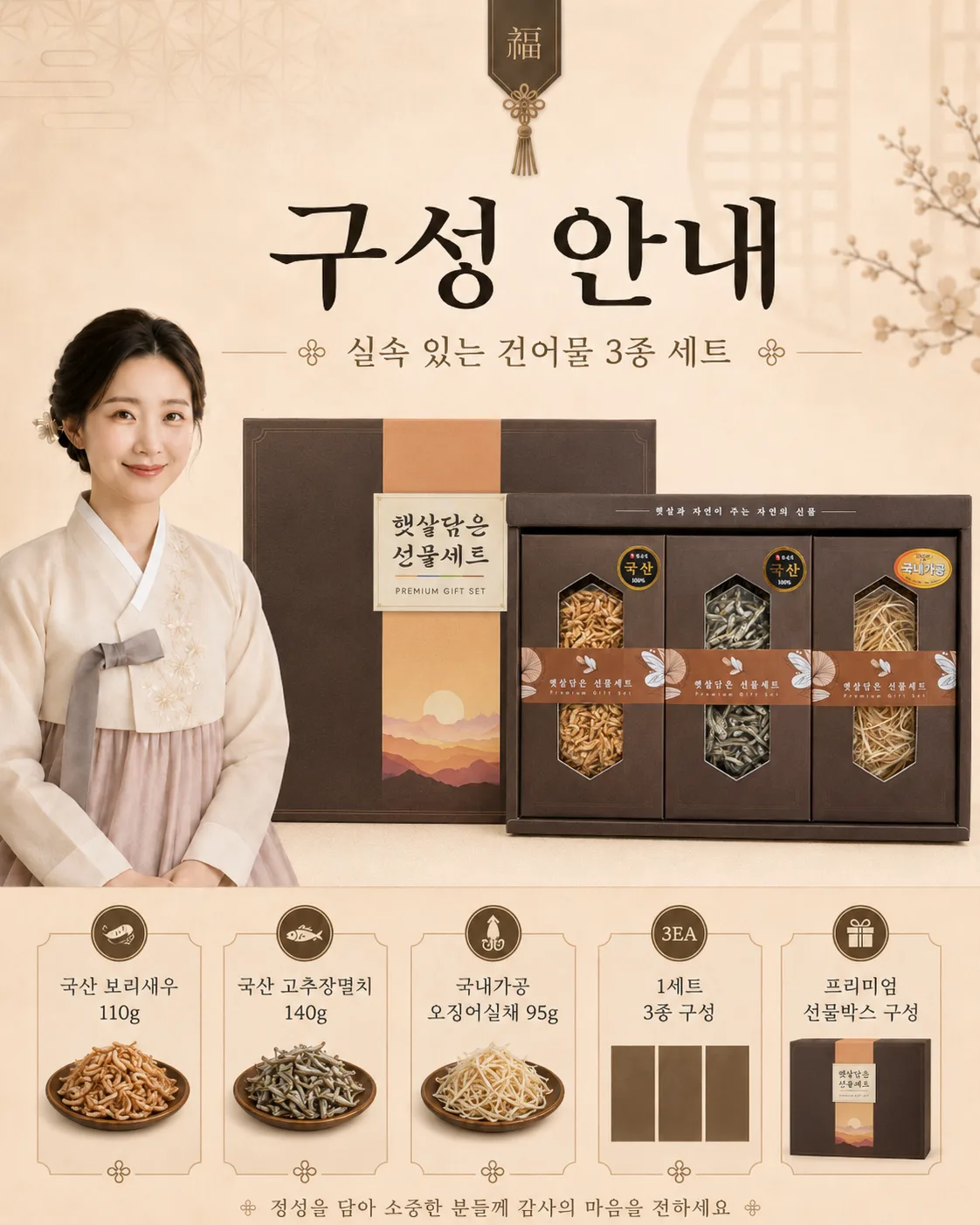 햇살담은 건어물 3종 선물세트 사진 2