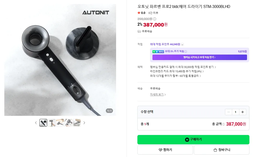 상품코드 : H3096 [오토닛] 파르벤 프로2 bldc헤어 드라이기 (STM-3000BLHD)
