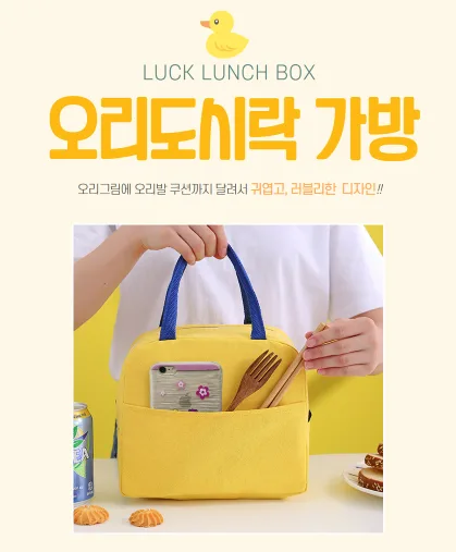 오리 보온보냉 가방 (토트형)