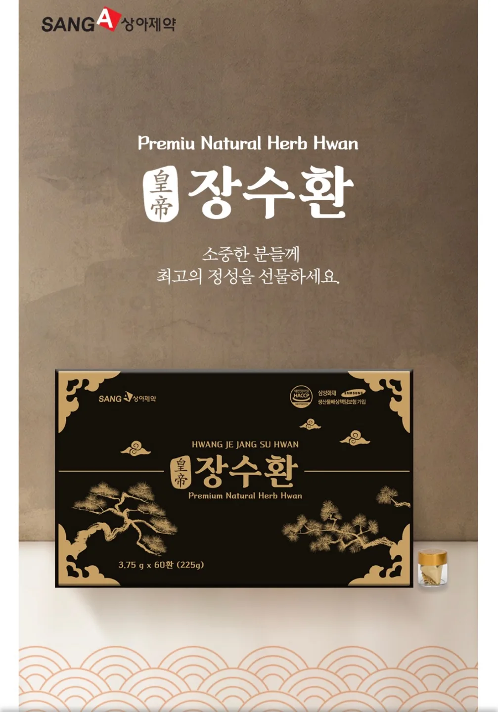[상아제약] 황제 장수환 (3.75gX60환)
