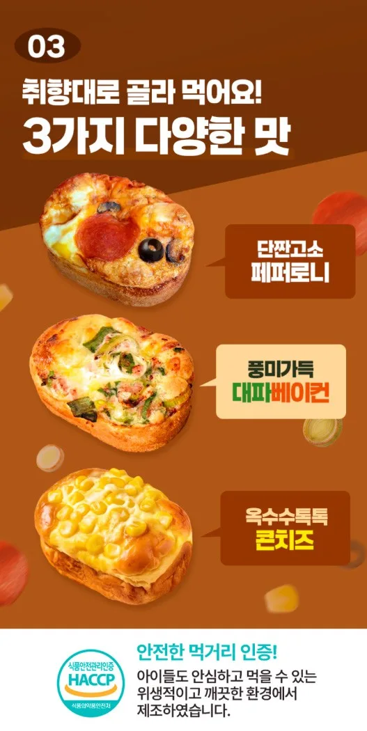 상품코드 : CIN006 쫀득란빵 토핑가득 추억의 계란빵 국내산계란 3종 80g
