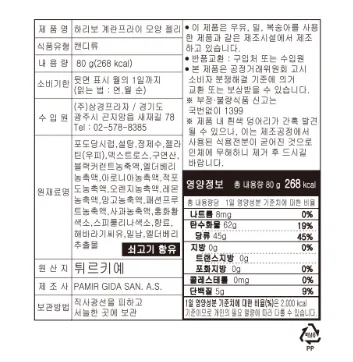 상품코드 : K651 하리보 계란프라이 모양 젤리 80g