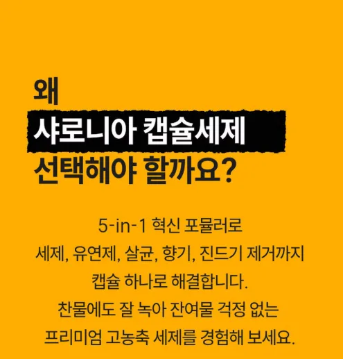 상품코드 : K663 오필리아 샤로니아 올인원 캡슐세제