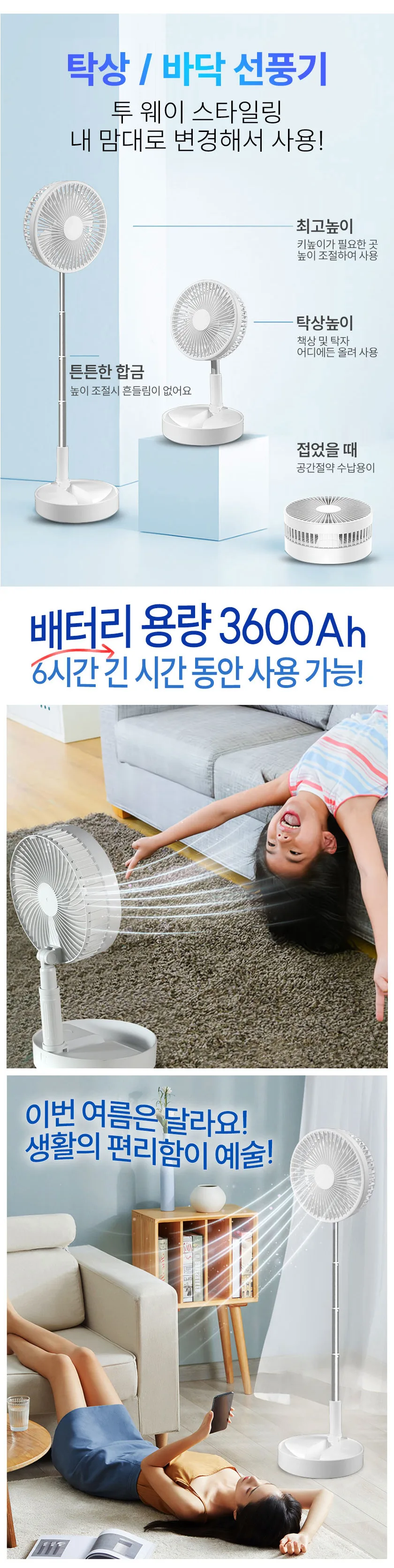 상품코드 : BON001 안테나 높이조절 탁상용 선풍기 폴딩팬