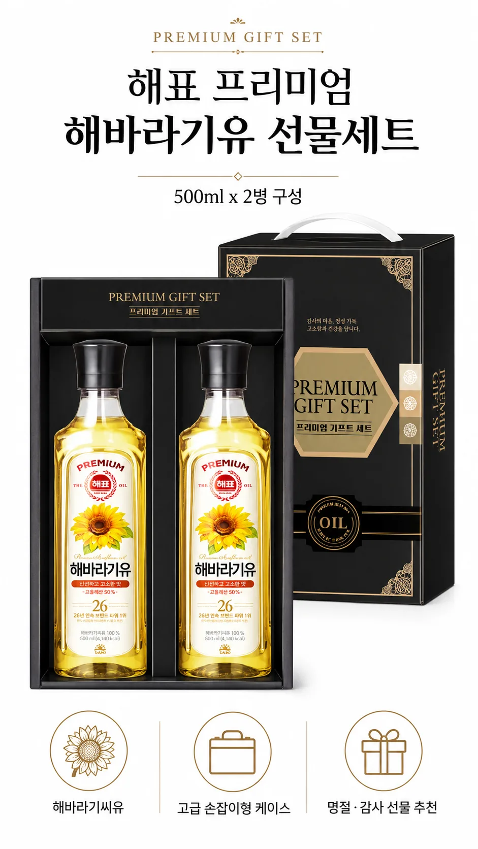 해표 해바라기유 2p 선물세트