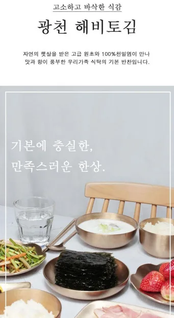 상품코드 : HAS064 광천 해비토김 식탁김 10봉 선물세트