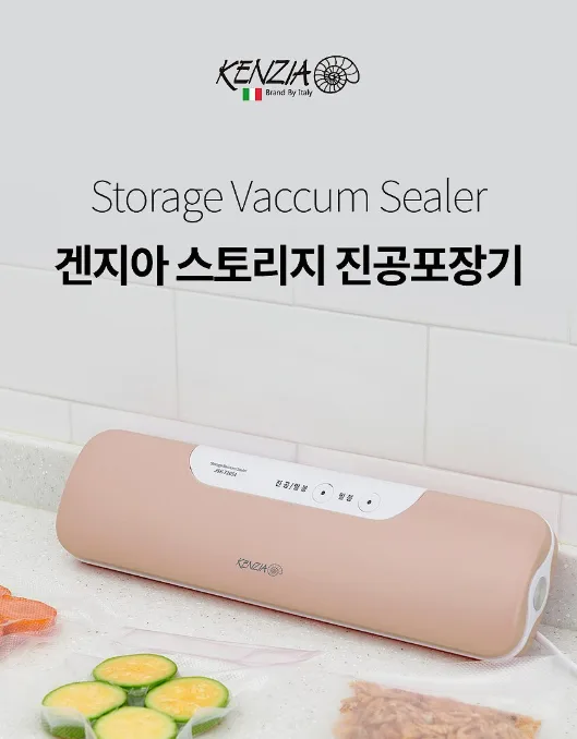 겐지아 스토리지 진공포장기 (JSK-71051)
