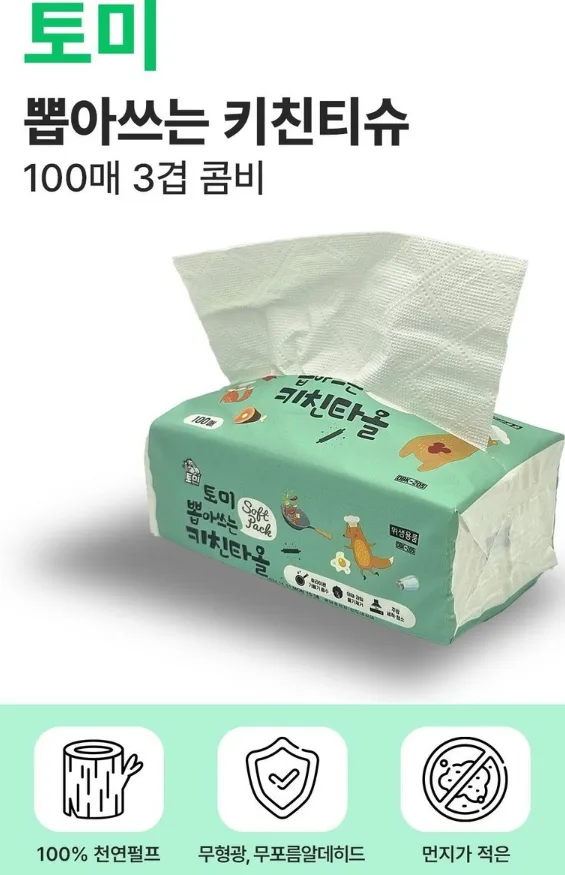 토미 뽑아쓰는 키친타올