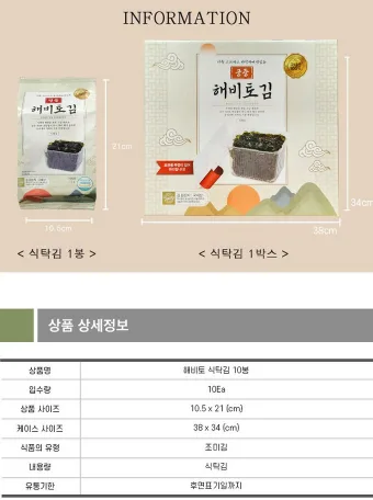 상품코드 : HAS063 광천 해비토김 식탁김 10봉 선물세트