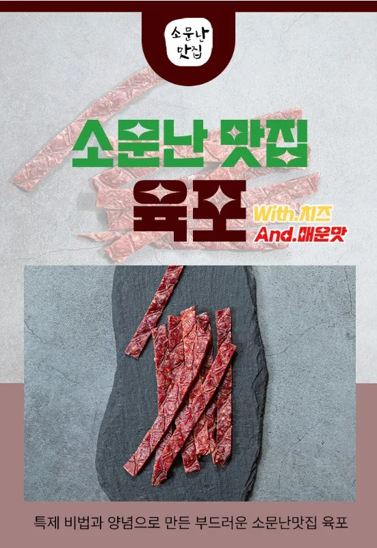 줄서서 먹는 소문난 맛집 육포 20g