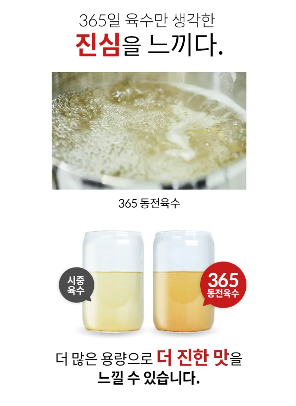365동전육수 칼칼야채맛/진한대게맛 20정