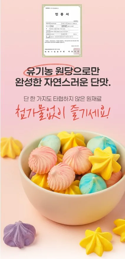 상품코드 : PSM003 [샤르봉봉] 달콤하게 구워낸 레인보우 머랭 쿠키 55g
