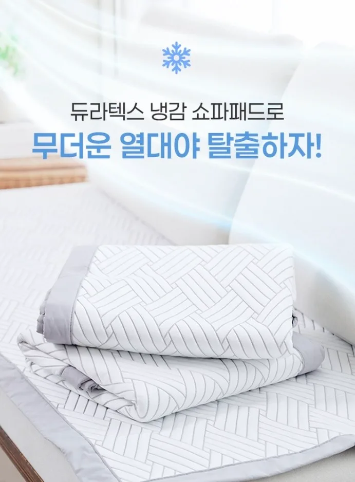 [비타그램] 듀라텍스 냉감 쇼파패드