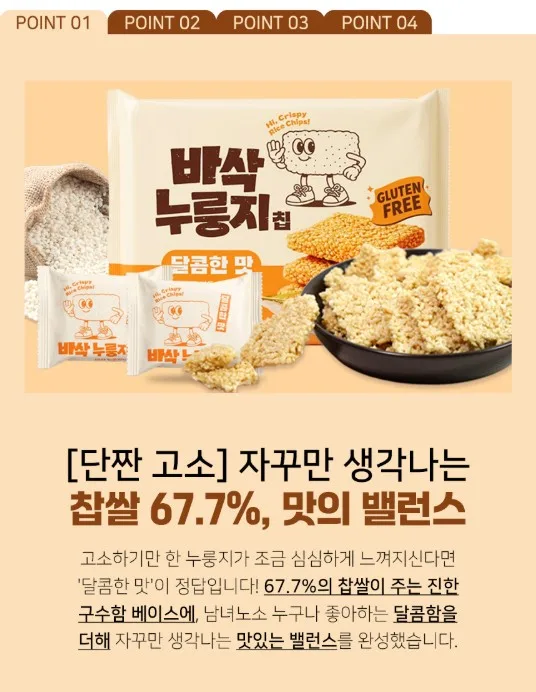 상품코드 : DWR006 바삭한 추억의 찹쌀 누룽지칩 달콤한맛 288g(12입)