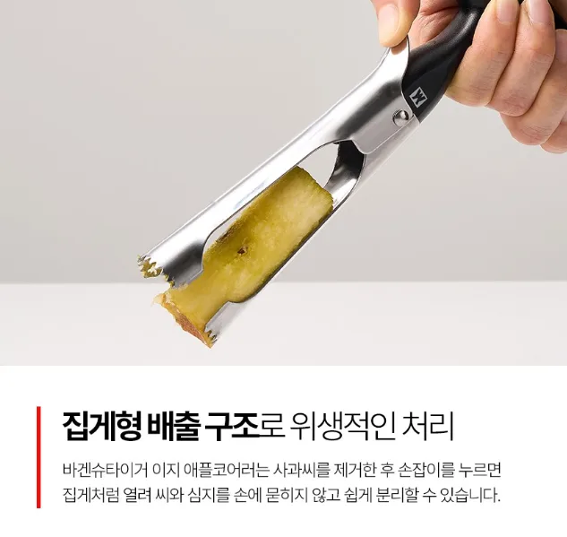이지 애플코어러 사과심지 제거기