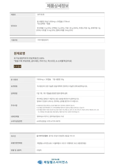 상품코드 : ER029 호두포유