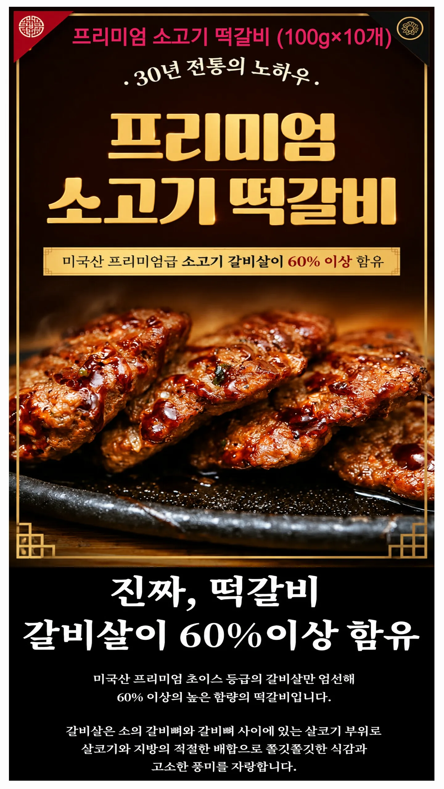 상품코드 : S296 프리미엄 소고기 떡갈비 1kg