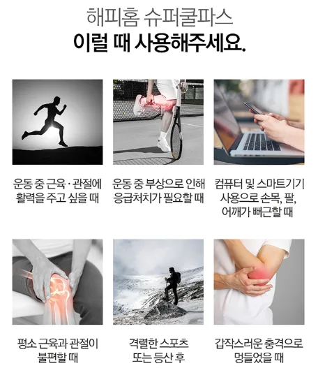 상품코드 : H3863 슈퍼쿨파스