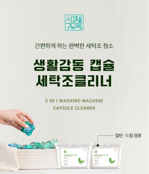 생활감동 3in1 캡슐 세탁조 클리너 24개입