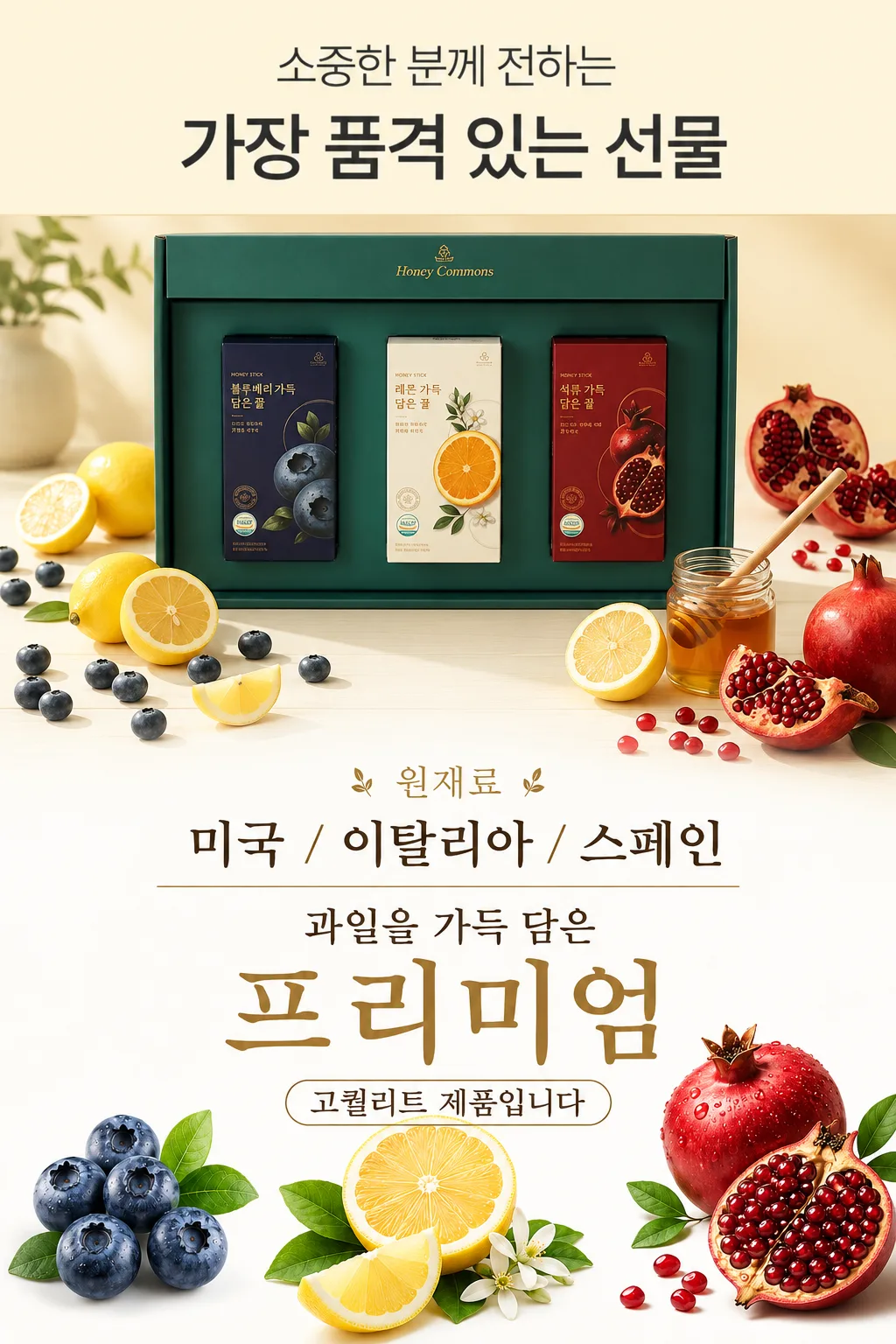 상품코드 : S287 허니커먼스 과일 가득 담은 꿀 3종 선물세트