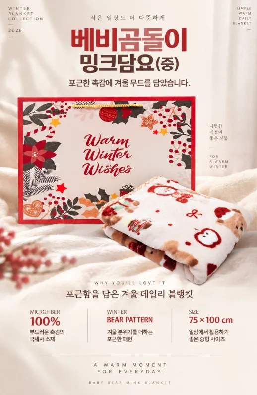 상품코드 : S134 마메종 최고급 밍크담요 베비곰돌이 담요(중)