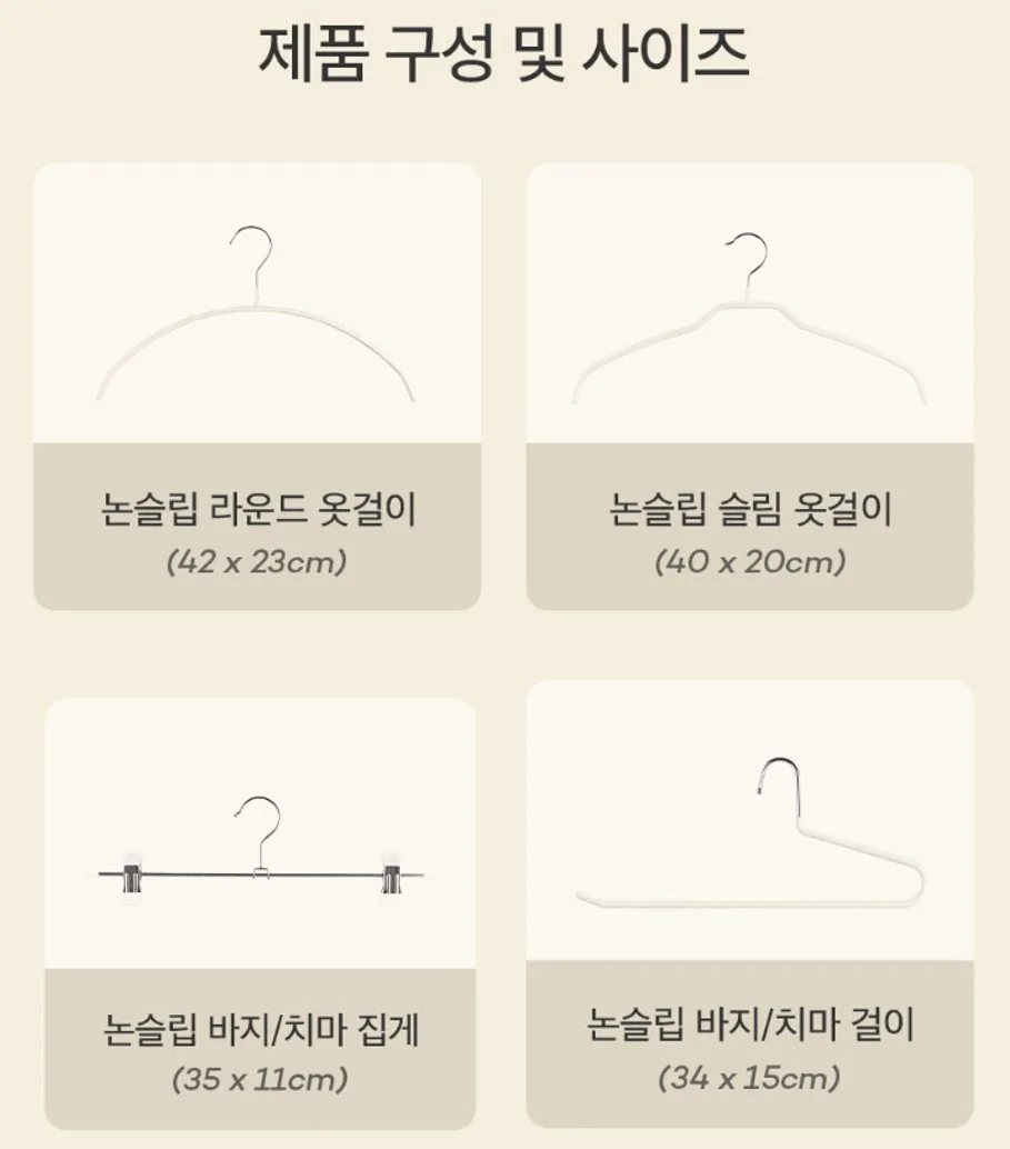 상품코드 : ASL003 소유진 논슬립 옷걸이 1세트(5p)