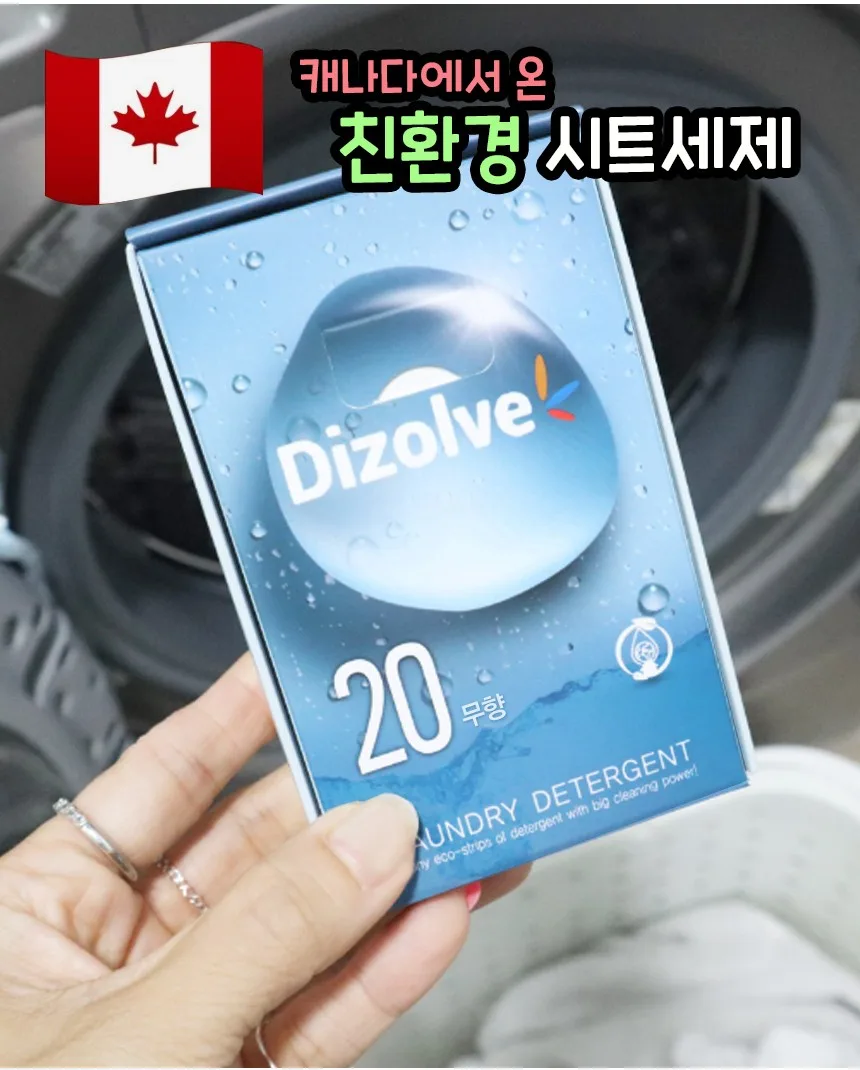 캐나다 디졸브 친환경 시트세제 20매