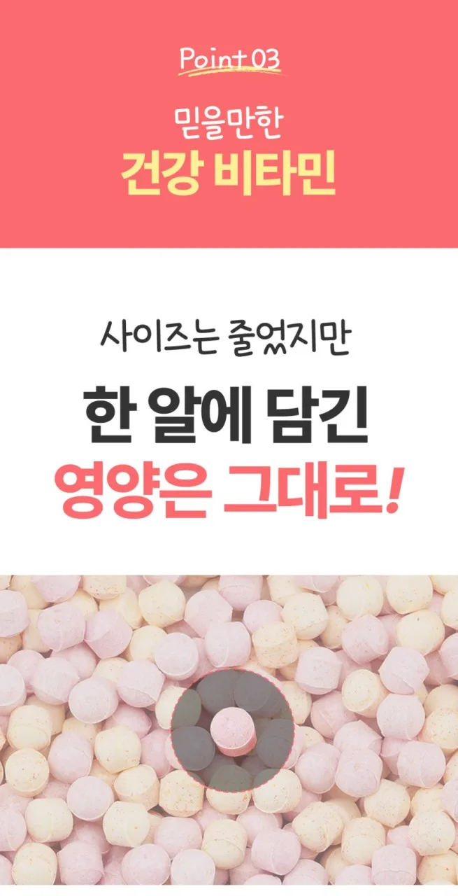 상품코드 : MN003 [마더네스트] 멀티 비즈타민 볼탭 딸바or민초 구슬비타민 3gx30포