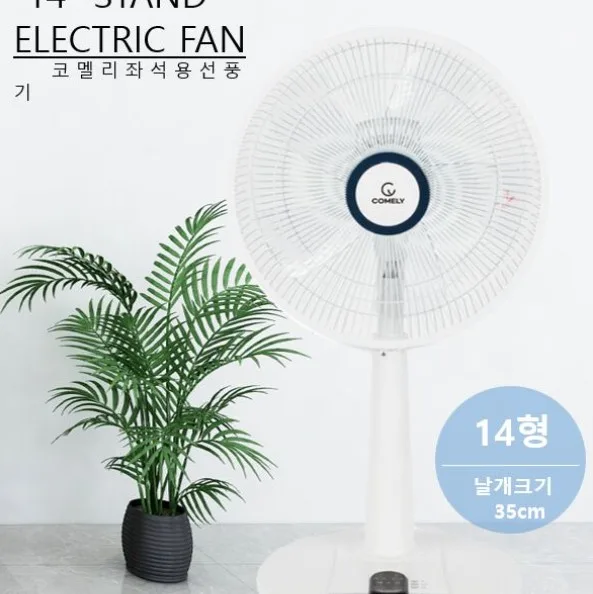 [코멜리] 발터치 리모컨 좌석용 선풍기 (CYF-2120D)