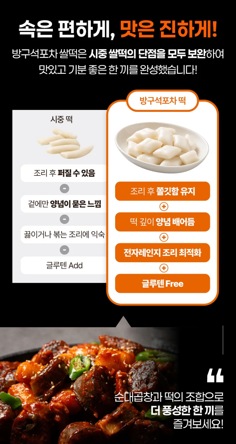 상품코드 : CIN001 방구석포차 100% 국내산 순대곱창 볶음 넉넉한양 320g