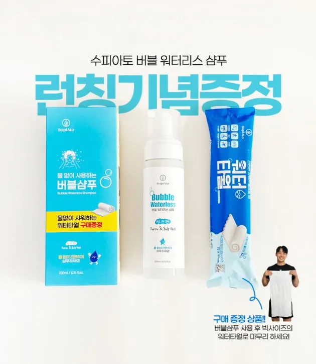 물없이 감는 버블 워터리스 드라이 샴푸 + 워터타월