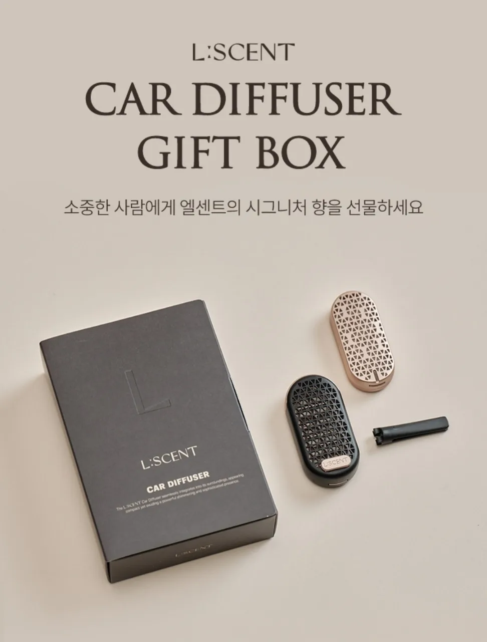상품코드 : GLB056 엘센트 프리미엄 카 디퓨저(차량용)