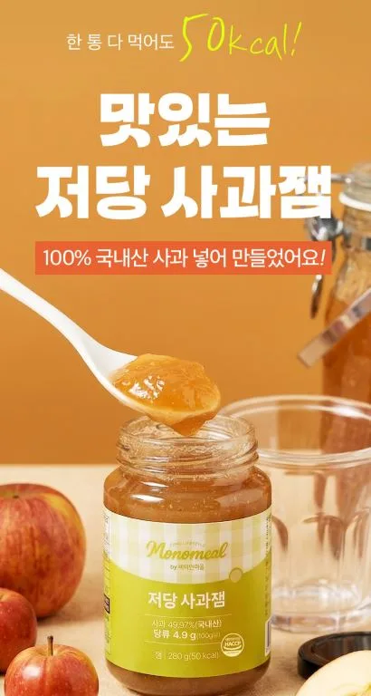 비타민마을 모노밀 저당잼 알룰로스 사과잼 280ml