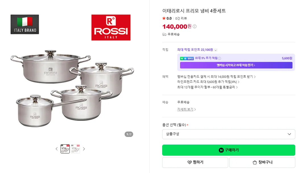 상품코드 : H3935 이태리 로시 프리모 4종 냄비