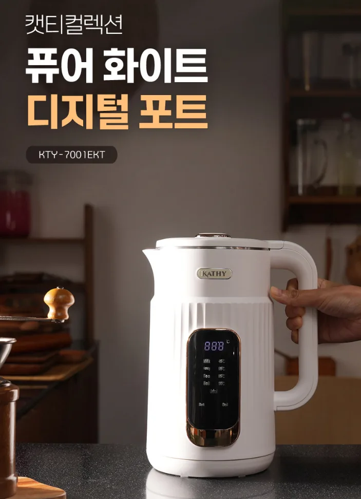 상품코드 : H2453 [KATHY COLLECTION] 퓨어 화이트 디지털 전기포트