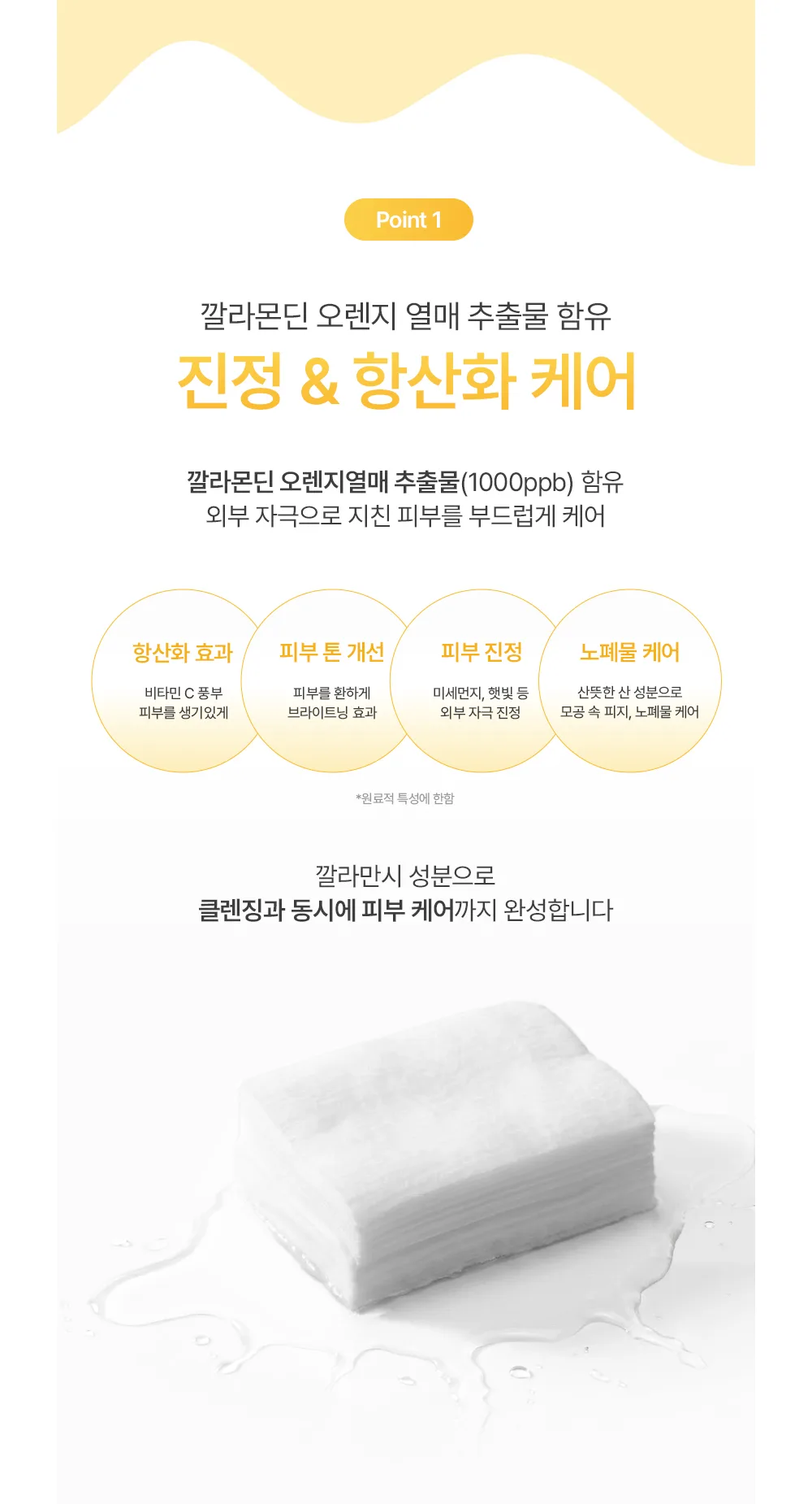 메드비 깔라만시 클렌징 티슈 80매