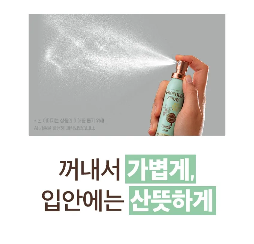 상품코드 : OJ002 오자닉 호주 프로폴리스 쿨민트 구강스프레이 30ml