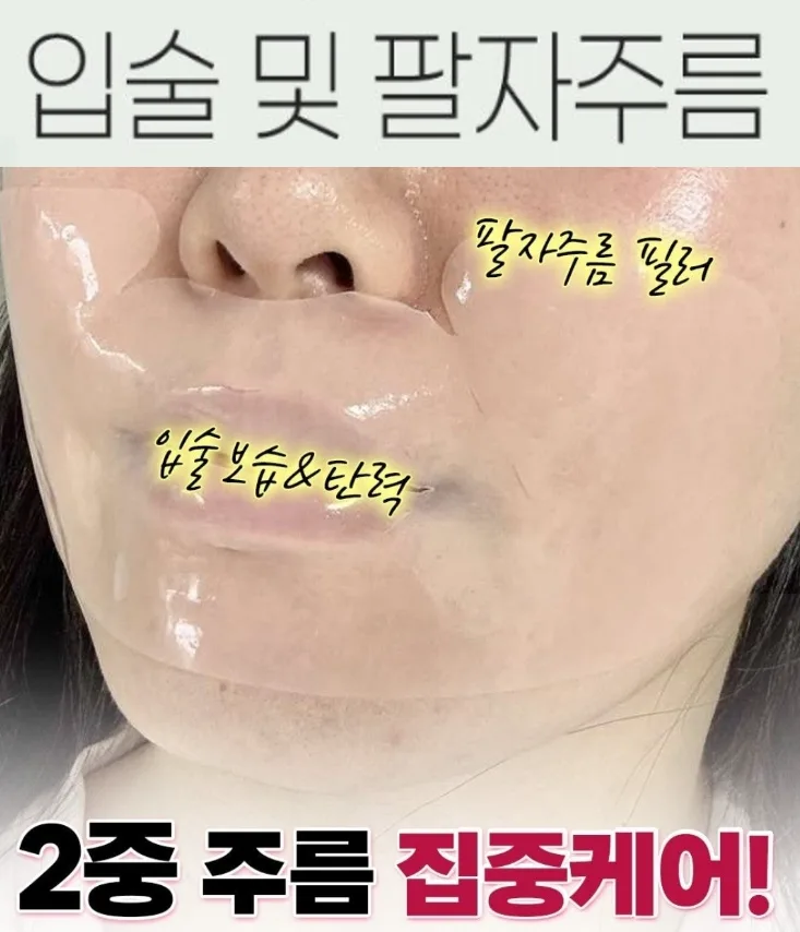 입술&팔자주름전용 콜라겐 필러패치 30매
