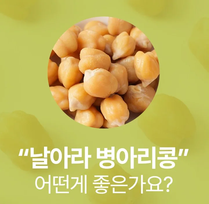 건강간식 날아라 병아리콩 150g