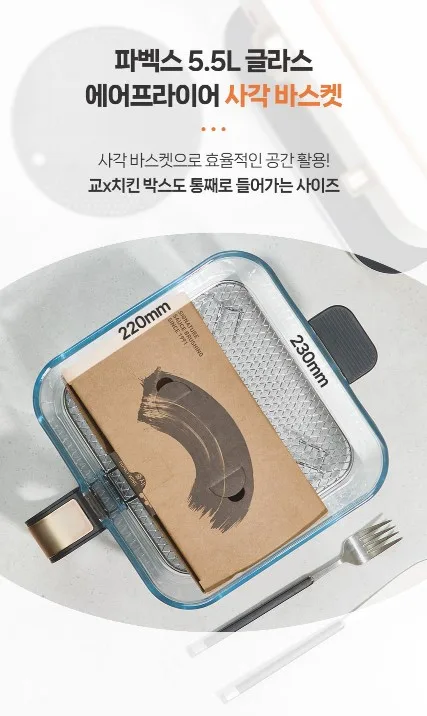 상품코드 : H3286 [파벡스] 글라스 에어프라이어 5.5L (FX-2514AF)