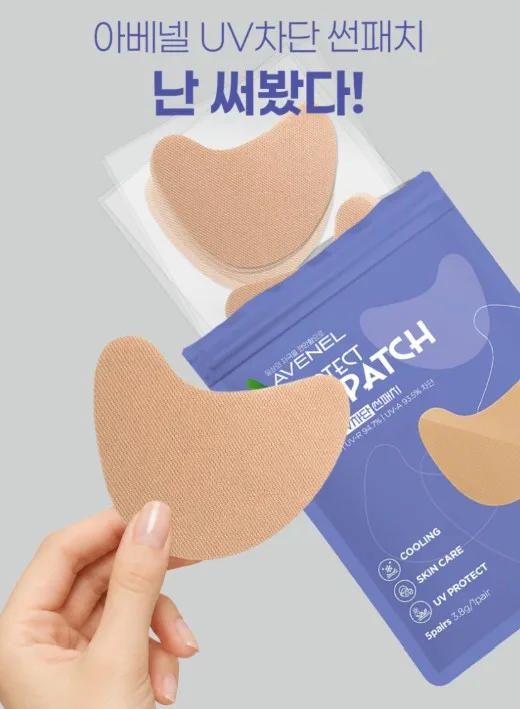 (파우치형) UV컷 기미차단 쿨링 하이드로겔 썬패치 1세트