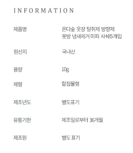 온다숲 미피 한정판 무화과향 샤쉐 1세트(5개입)
