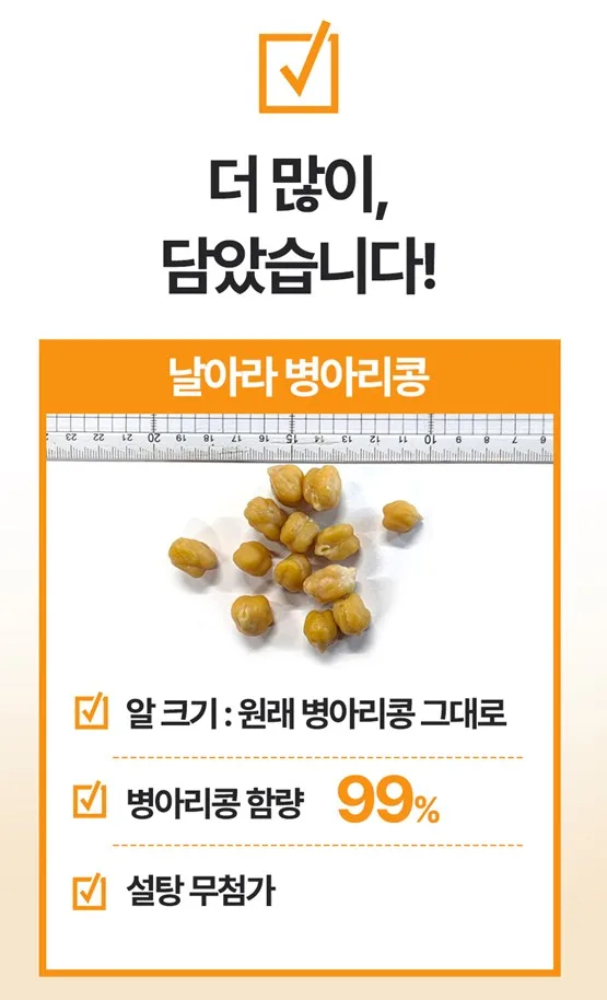 건강간식 날아라 병아리콩 150g