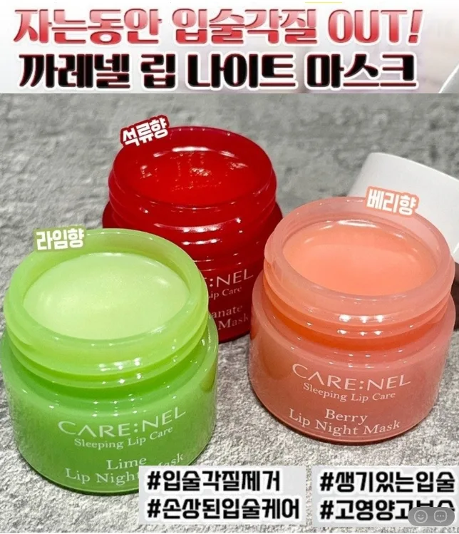 립볼륨업 각질케어 까레넬 립밤 1+1+1 세트