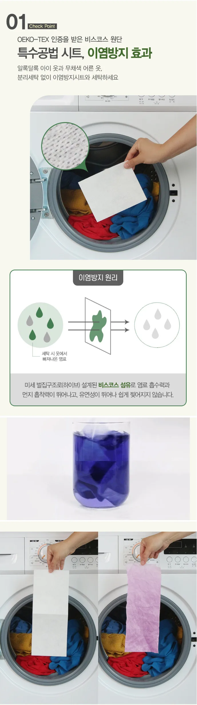 상품코드 : BGE004 [비긴에코] 안심세탁 이염방지시트 100매입